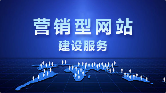 營銷型網站建設_專業(yè)SEO營銷型網站建設公司 - 優(yōu)化猩 營銷型網站建設_專業(yè)SEO營銷型網站建設公司 - 優(yōu)化猩