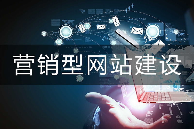 從僵尸網站到企業(yè)網絡營銷