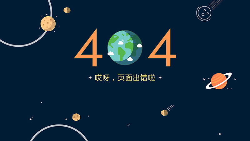 網(wǎng)站出現(xiàn)404怎么解決？404相關(guān)問題解答