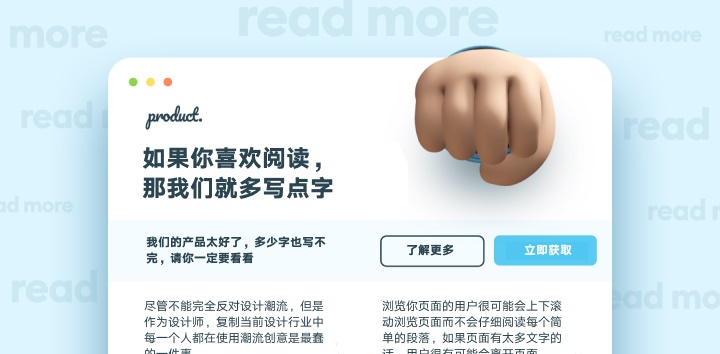 設(shè)計產(chǎn)品推廣頁，一定要注意這5個坑