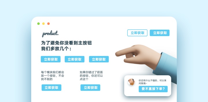 設(shè)計產(chǎn)品推廣頁，一定要注意這5個坑