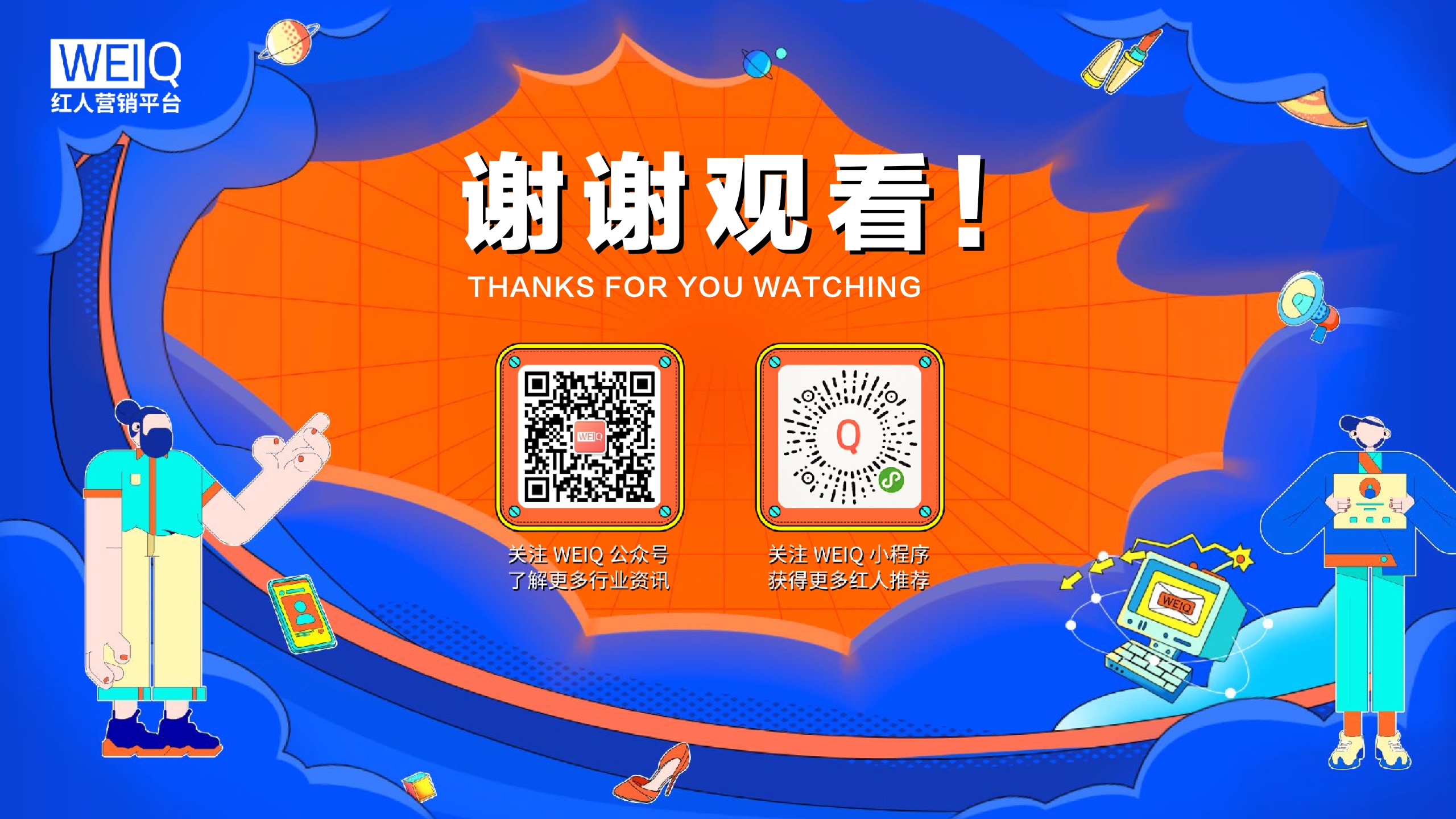 WEIQ：2021年雙11紅人營銷報(bào)告(圖21)