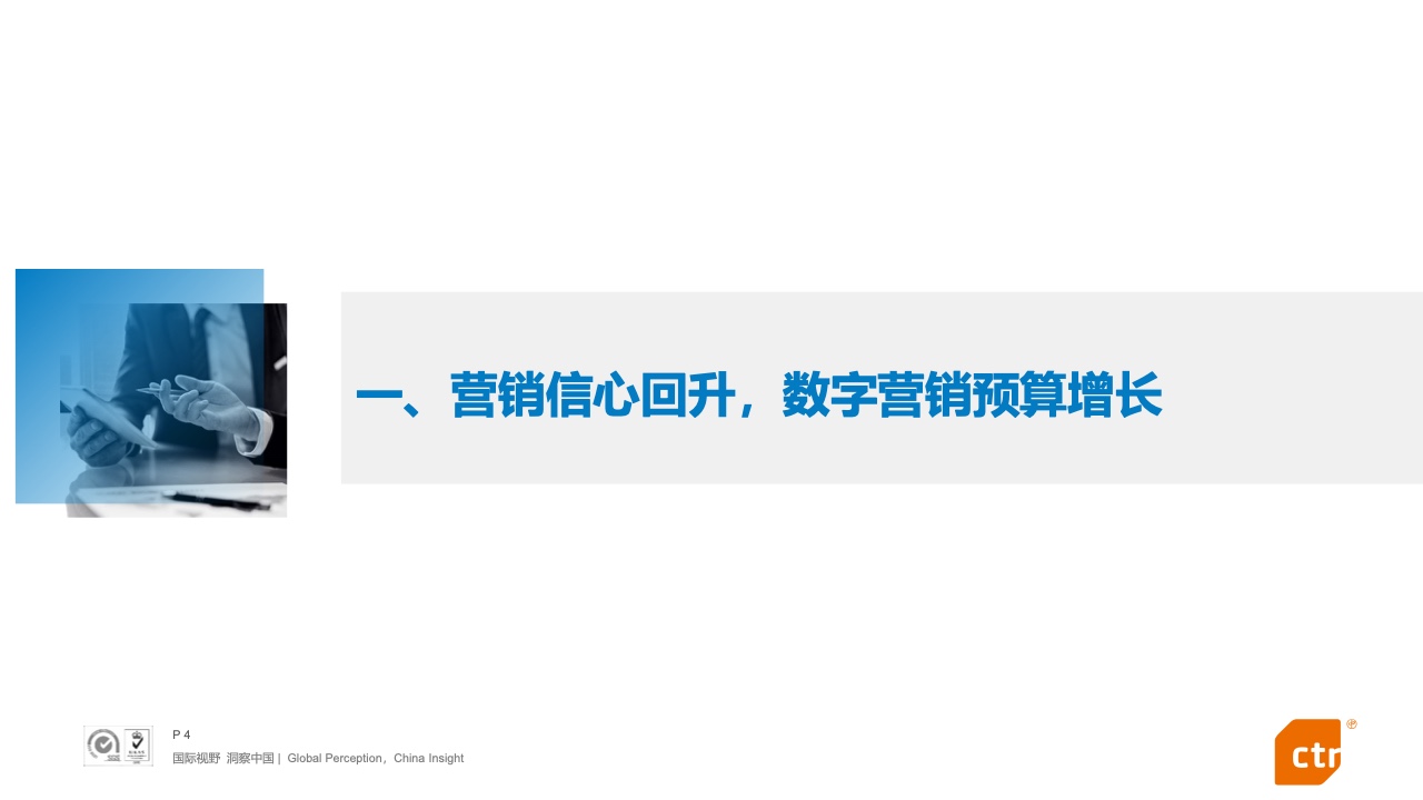 CTR：2022年搜索營銷預(yù)算趨勢報告(圖4)