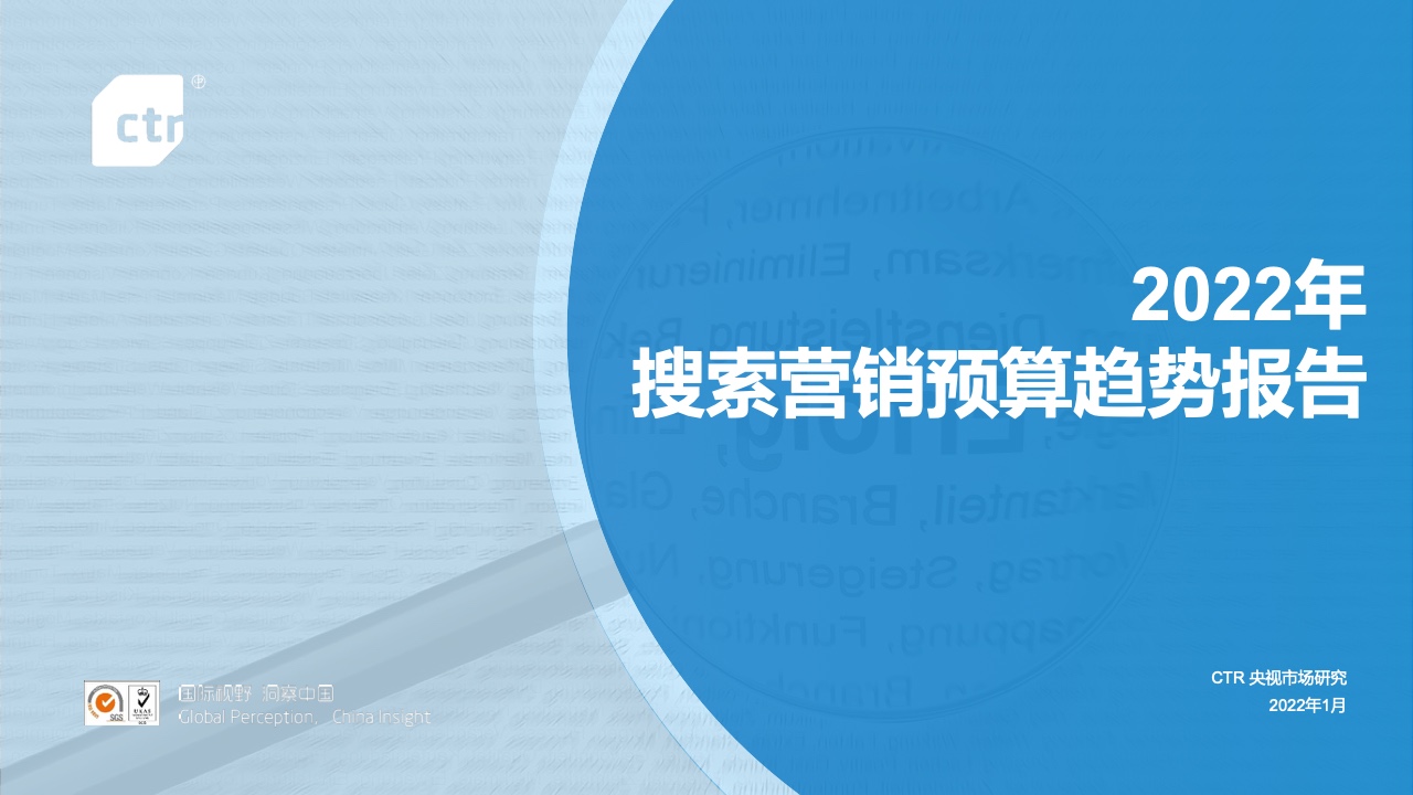 CTR：2022年搜索營銷預(yù)算趨勢報(bào)告(多圖)