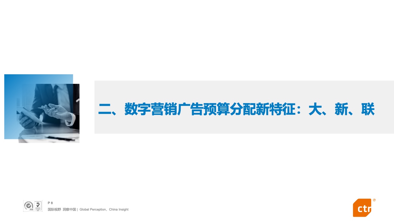CTR：2022年搜索營銷預(yù)算趨勢報告(圖7)