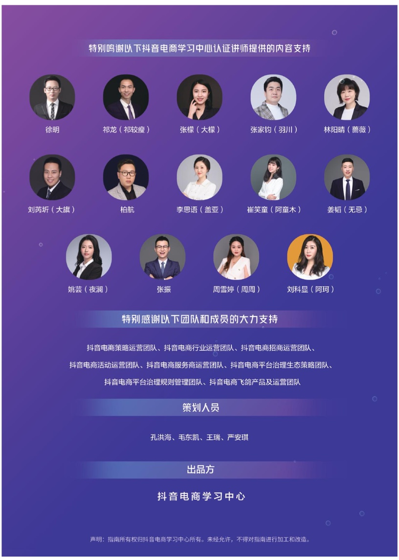 抖音電商學(xué)習(xí)中心：商家能力項經(jīng)營指南(圖32)