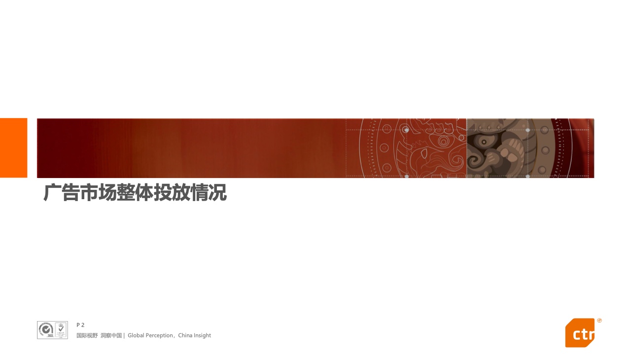 2021年中國(guó)廣告市場(chǎng)報(bào)告(圖2)