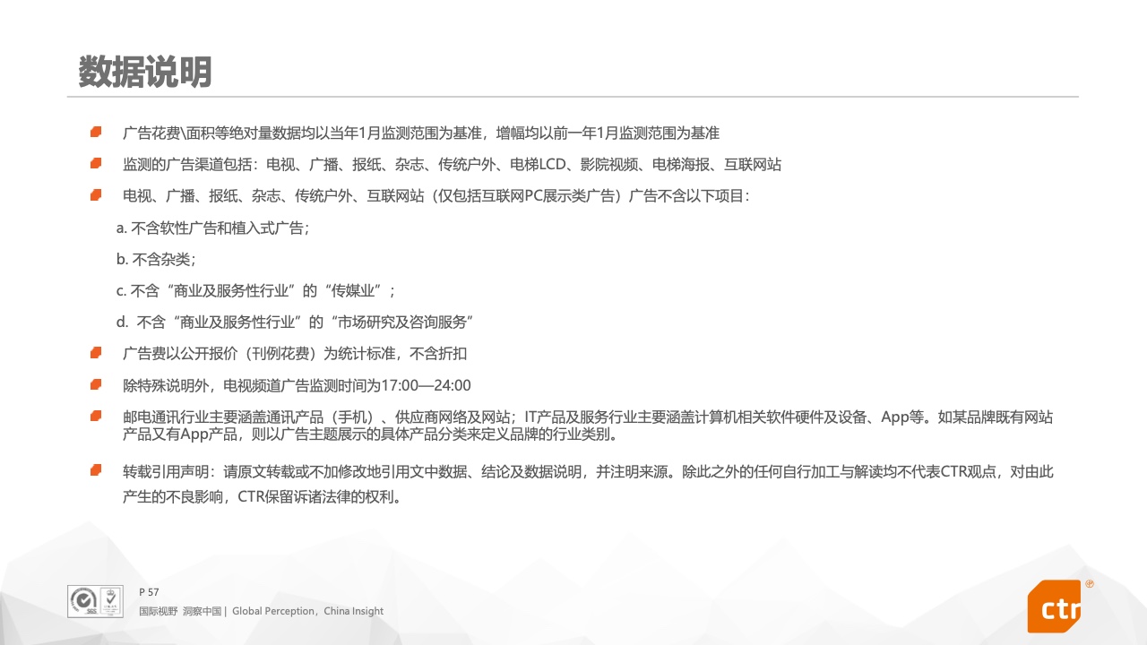 2021年中國(guó)廣告市場(chǎng)報(bào)告(圖56)