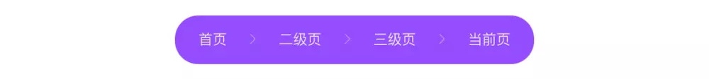 面包屑如何設(shè)計？11個面包屑設(shè)計技巧分享(圖1)