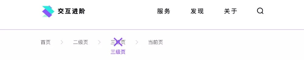 面包屑如何設(shè)計？11個面包屑設(shè)計技巧分享(圖3)