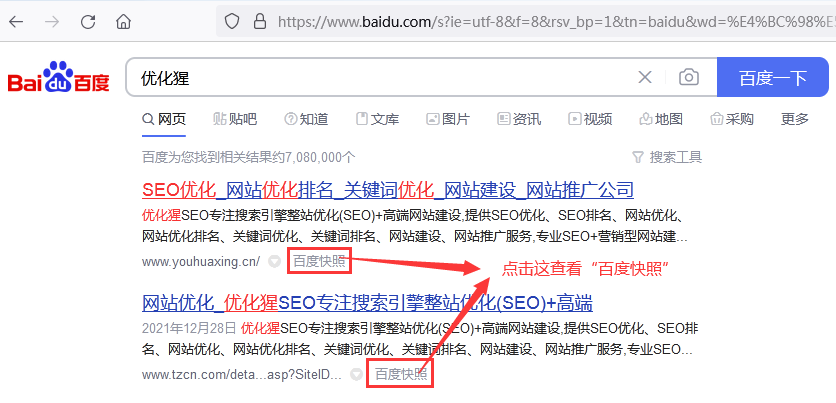 百度快照查詢方法