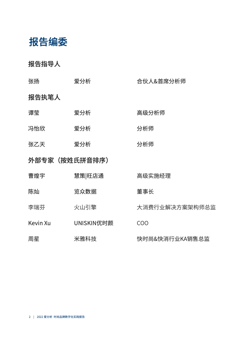 2022年時(shí)尚品牌數(shù)字化實(shí)踐報(bào)告（圖3）