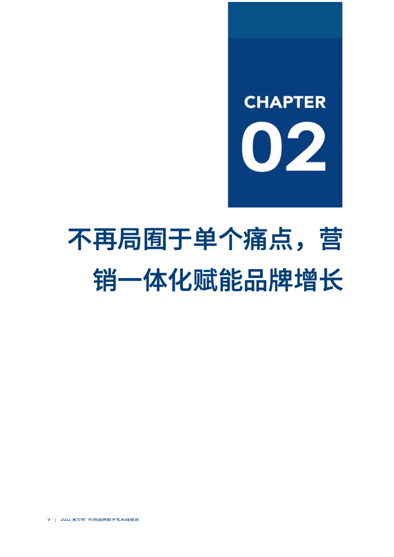 2022年時(shí)尚品牌數(shù)字化實(shí)踐報(bào)告（圖1）