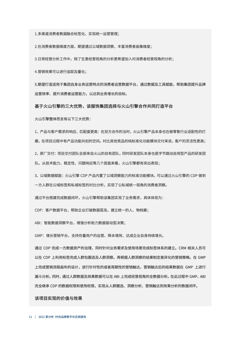2022年時(shí)尚品牌數(shù)字化實(shí)踐報(bào)告（圖12）