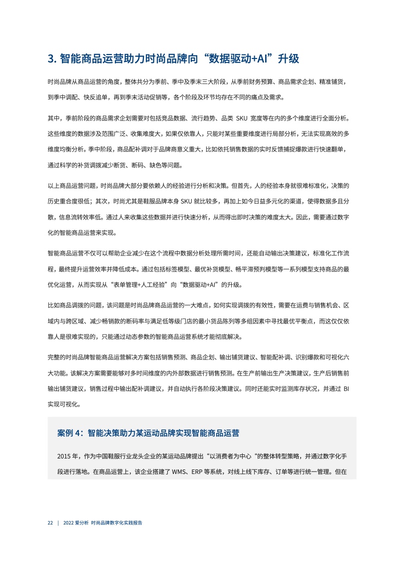 2022年時(shí)尚品牌數(shù)字化實(shí)踐報(bào)告（圖23）