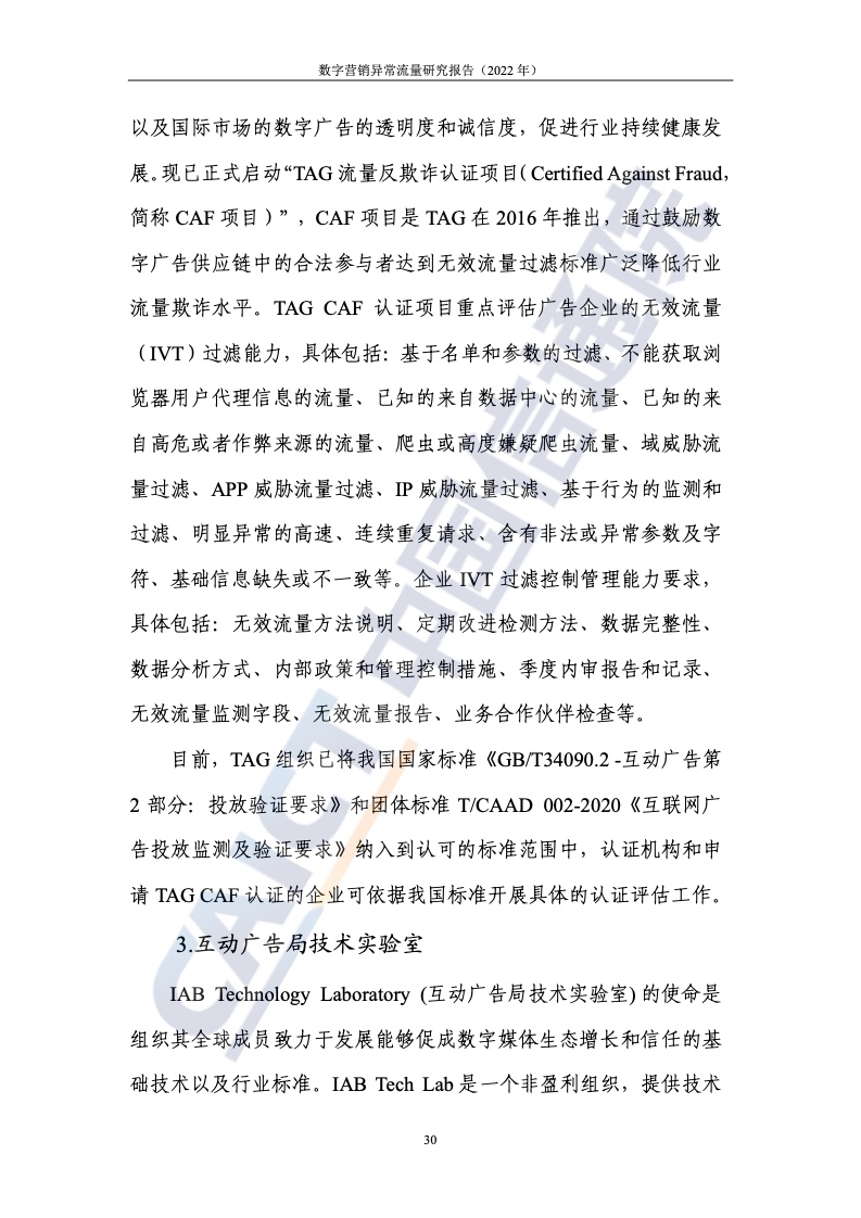 2022年數(shù)字營(yíng)銷異常流量研究報(bào)告(圖36)