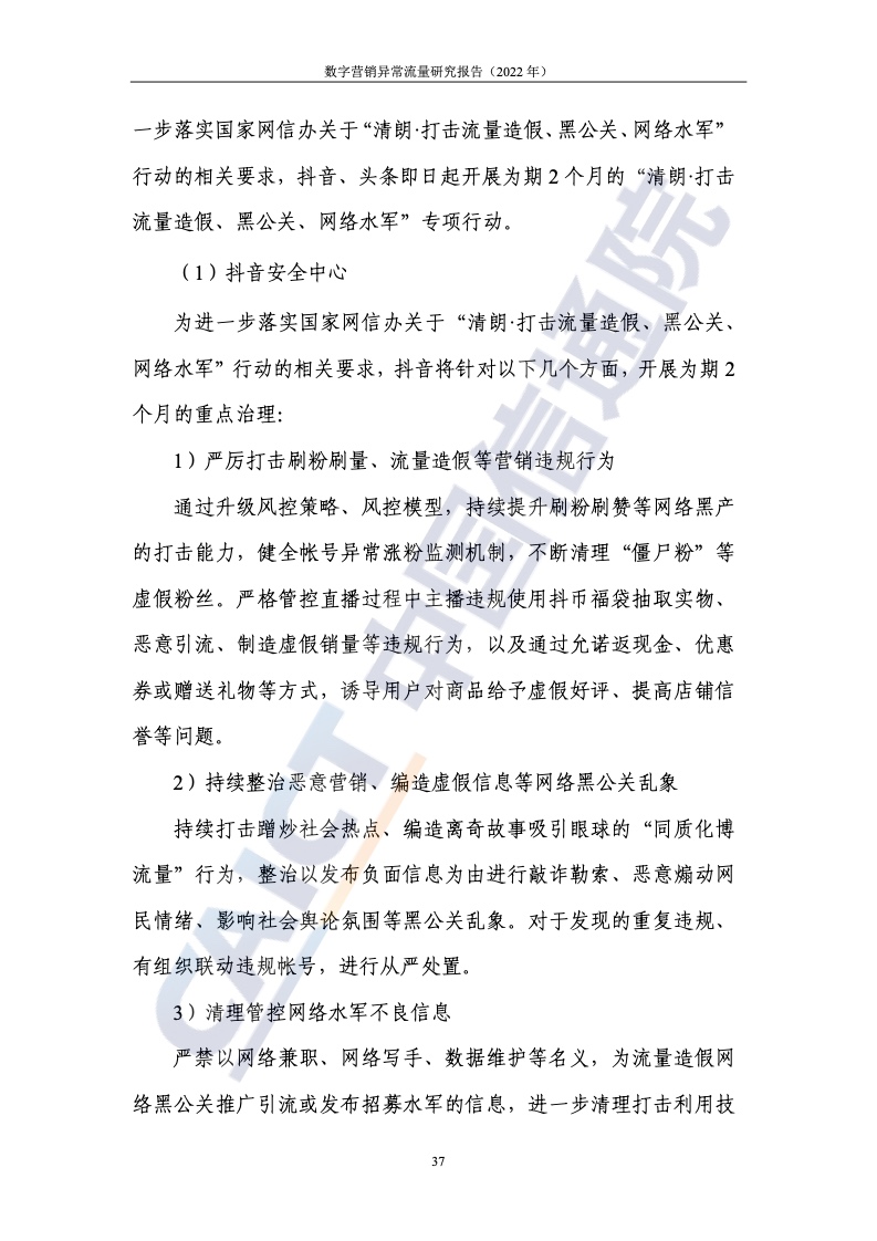 2022年數(shù)字營(yíng)銷異常流量研究報(bào)告(圖43)