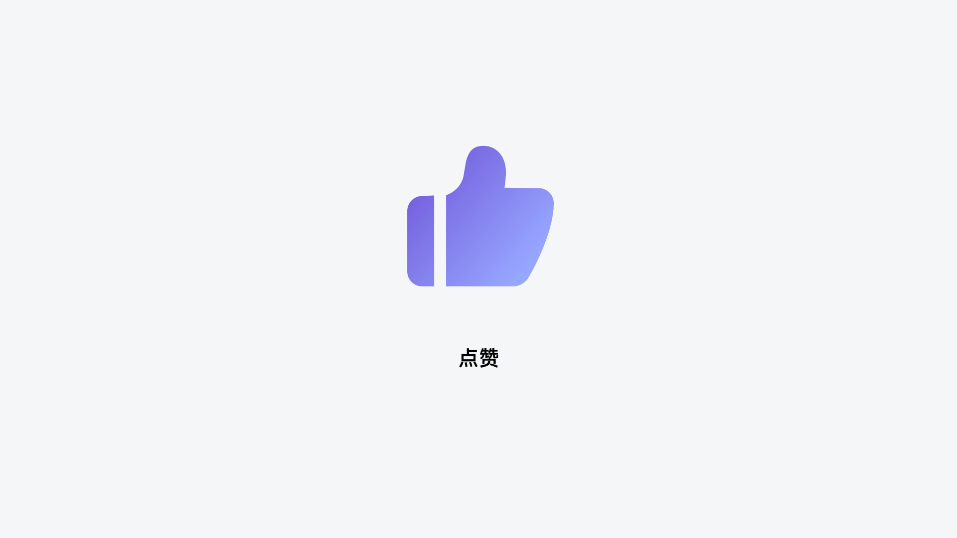 超多案例！6個(gè)讓動(dòng)效更高級(jí)耐看的實(shí)用小技巧