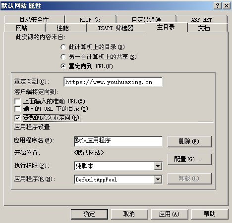 IIS服務(wù)器實(shí)現(xiàn)301重定向(圖2)