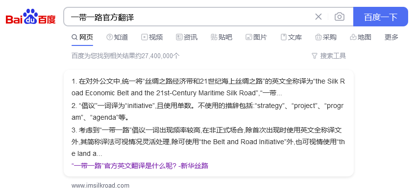 百度搜索根據(jù)關(guān)鍵詞呈現(xiàn)回答框示例