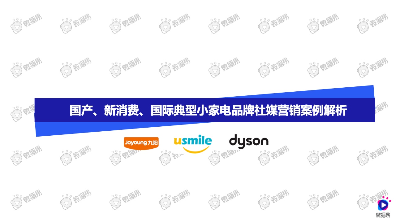 2021小家電品牌社交媒體營銷報告(圖18)