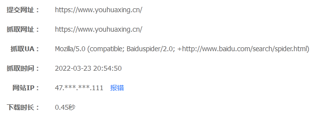 百度Spider抓取結(jié)果及頁(yè)面信息