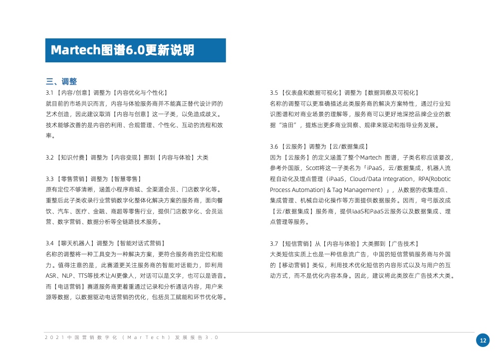 2021中國(guó)營(yíng)銷數(shù)字化發(fā)展報(bào)告(圖19)