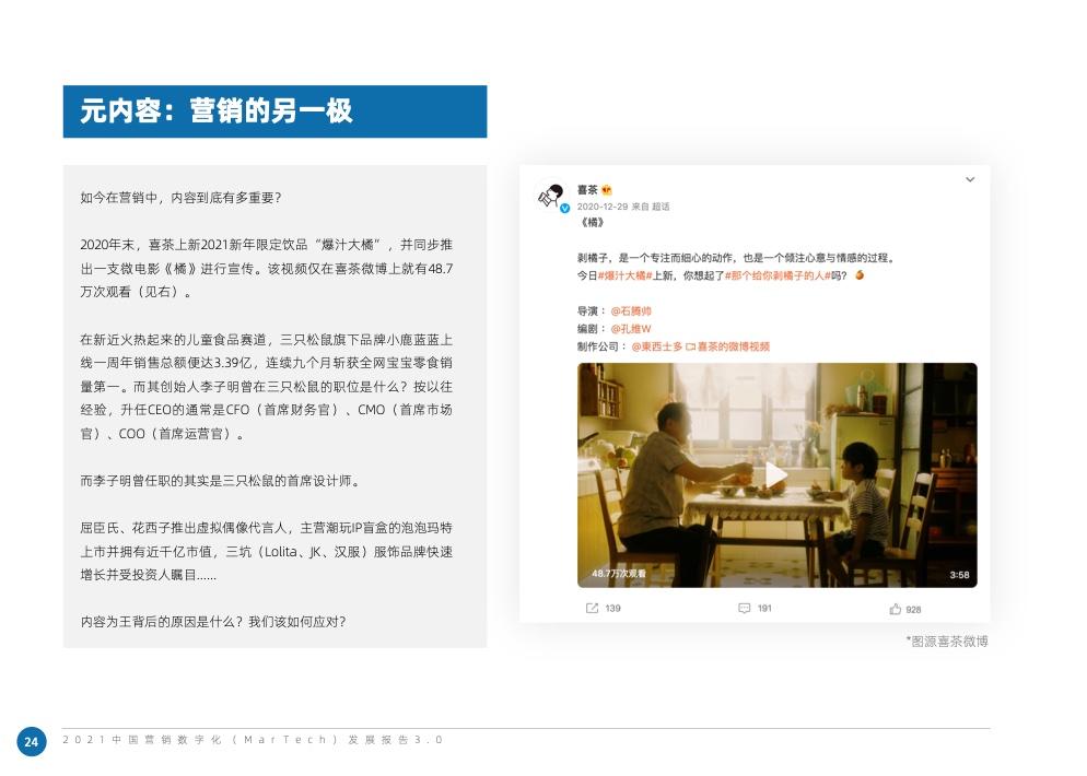 2021中國(guó)營(yíng)銷數(shù)字化發(fā)展報(bào)告(圖34)