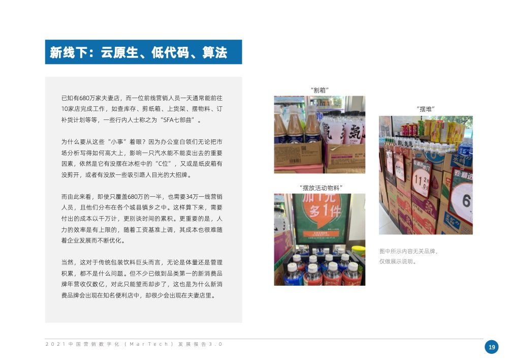 2021中國(guó)營(yíng)銷數(shù)字化發(fā)展報(bào)告(圖29)