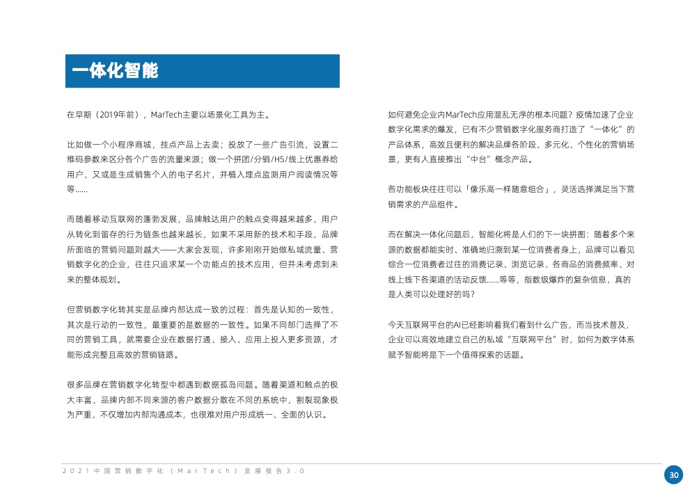 2021中國(guó)營(yíng)銷數(shù)字化發(fā)展報(bào)告(圖41)
