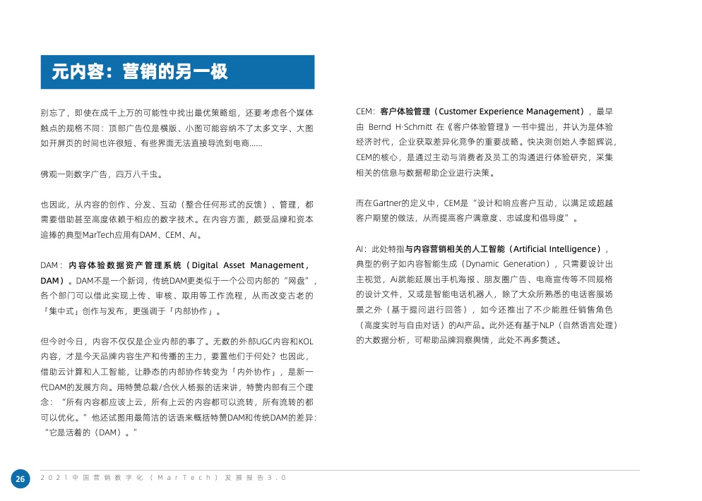 2021中國(guó)營(yíng)銷數(shù)字化發(fā)展報(bào)告(圖36)