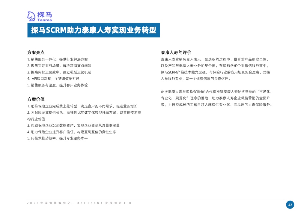 2021中國(guó)營(yíng)銷數(shù)字化發(fā)展報(bào)告(圖55)