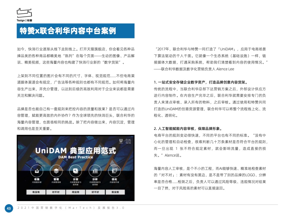 2021中國(guó)營(yíng)銷數(shù)字化發(fā)展報(bào)告(圖56)
