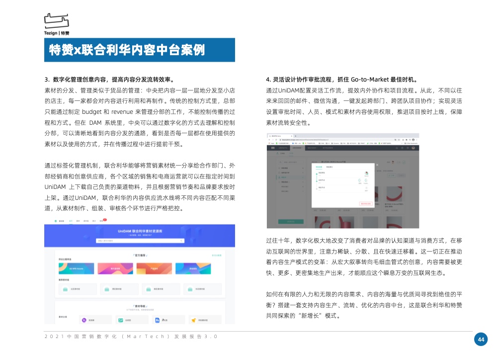 2021中國(guó)營(yíng)銷數(shù)字化發(fā)展報(bào)告(圖57)
