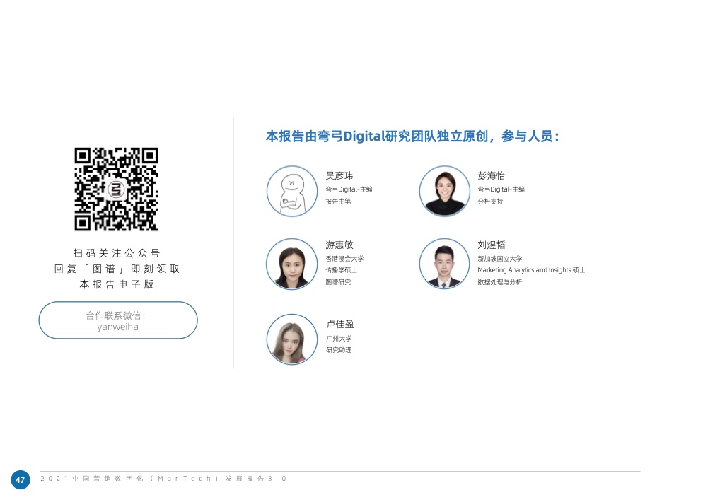 2021中國(guó)營(yíng)銷數(shù)字化發(fā)展報(bào)告(圖60)