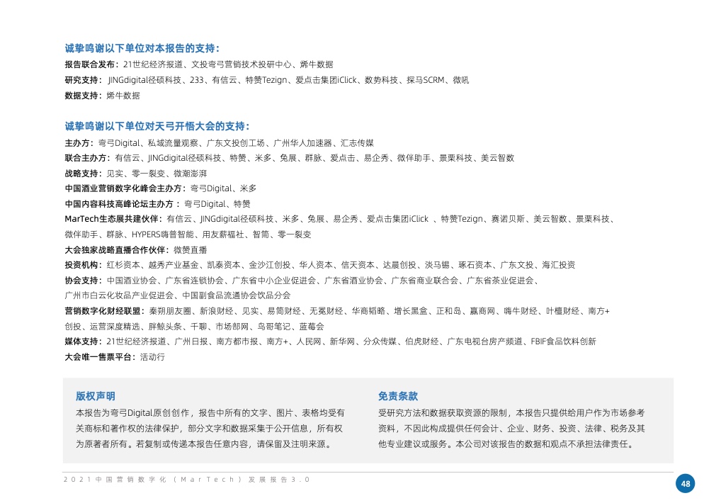 2021中國(guó)營(yíng)銷數(shù)字化發(fā)展報(bào)告(圖61)