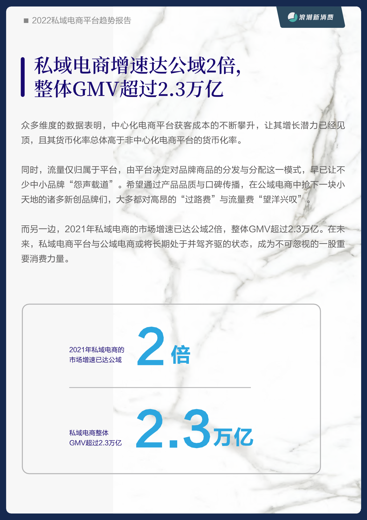 2022私域電商平臺趨勢報告(圖16)