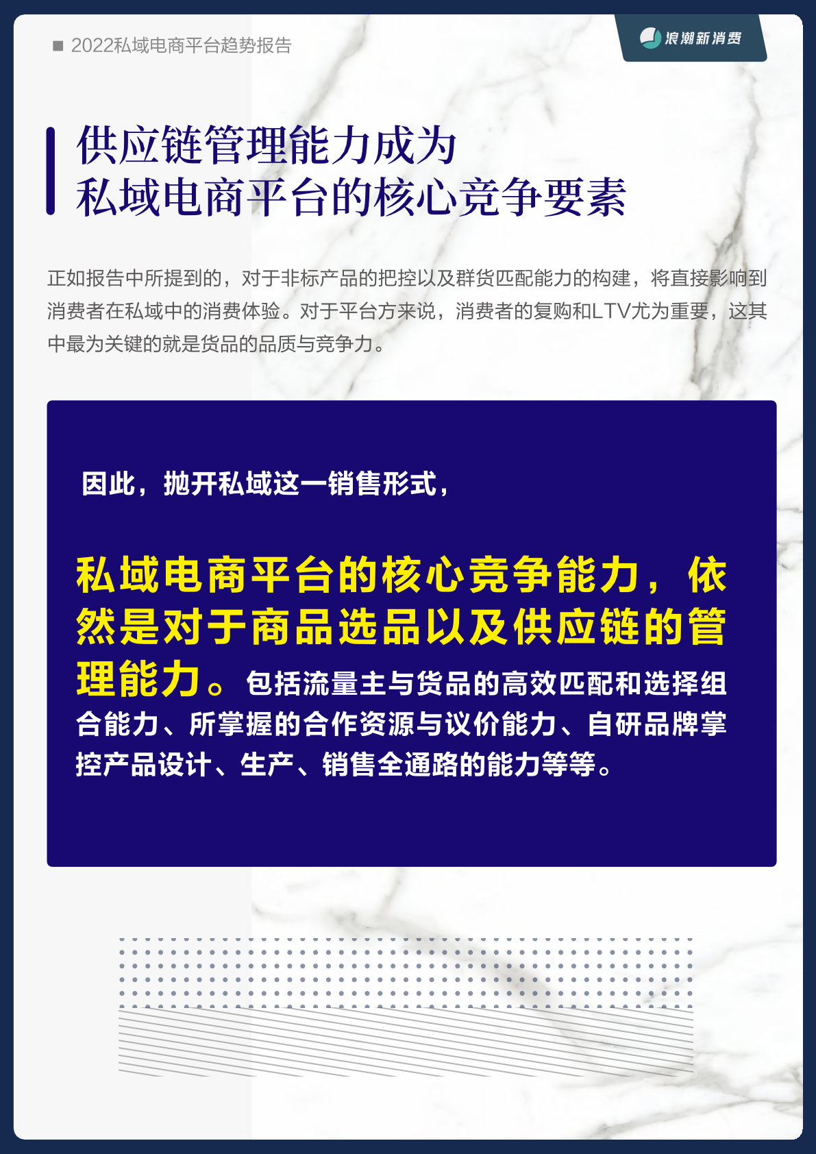 2022私域電商平臺趨勢報告(圖22)