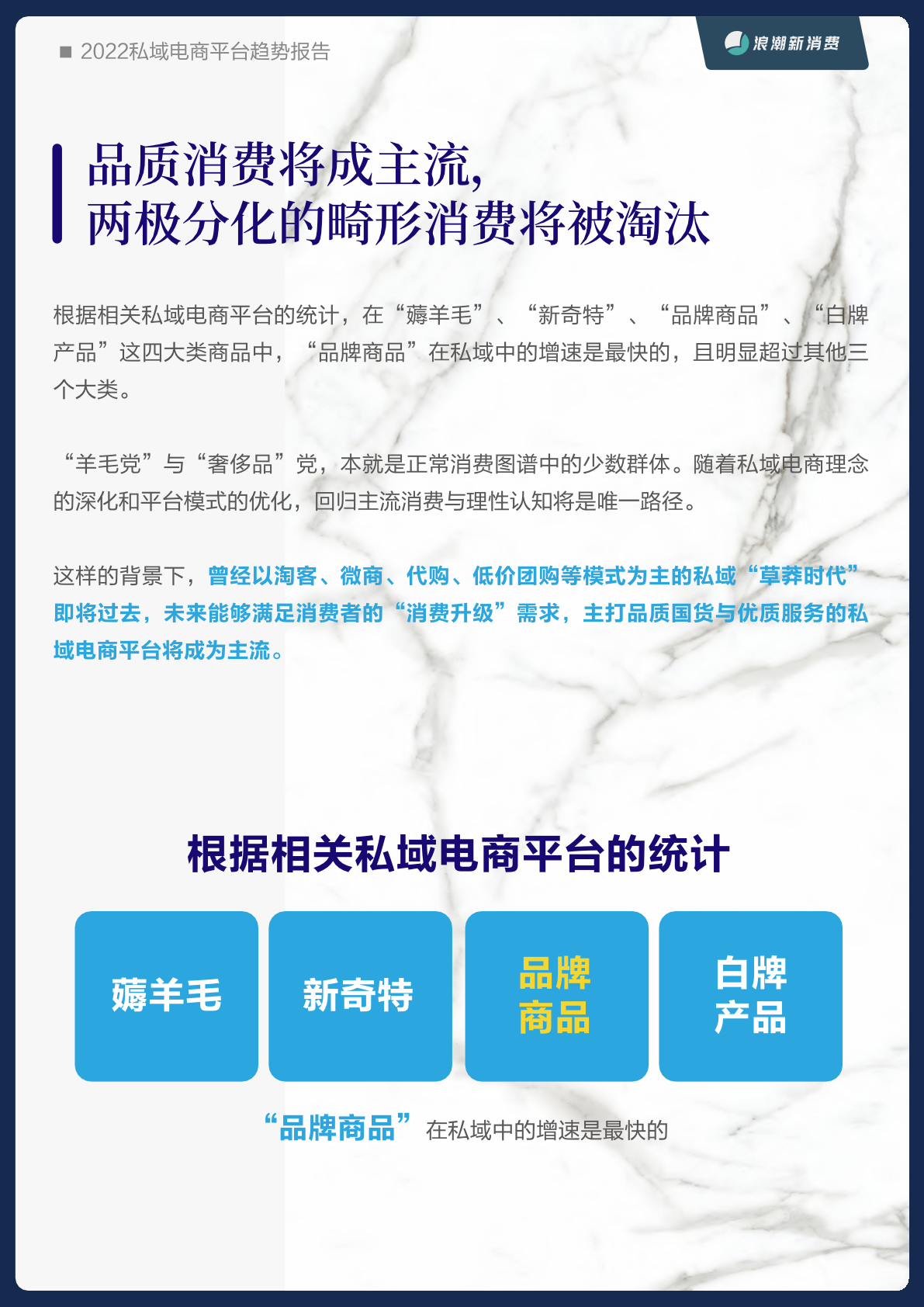 2022私域電商平臺趨勢報告(圖32)