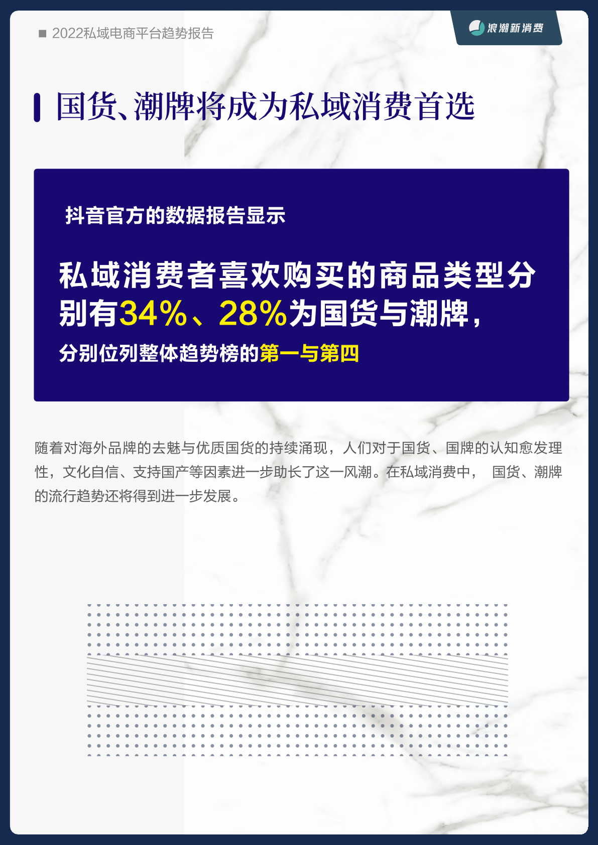 2022私域電商平臺趨勢報告(圖33)
