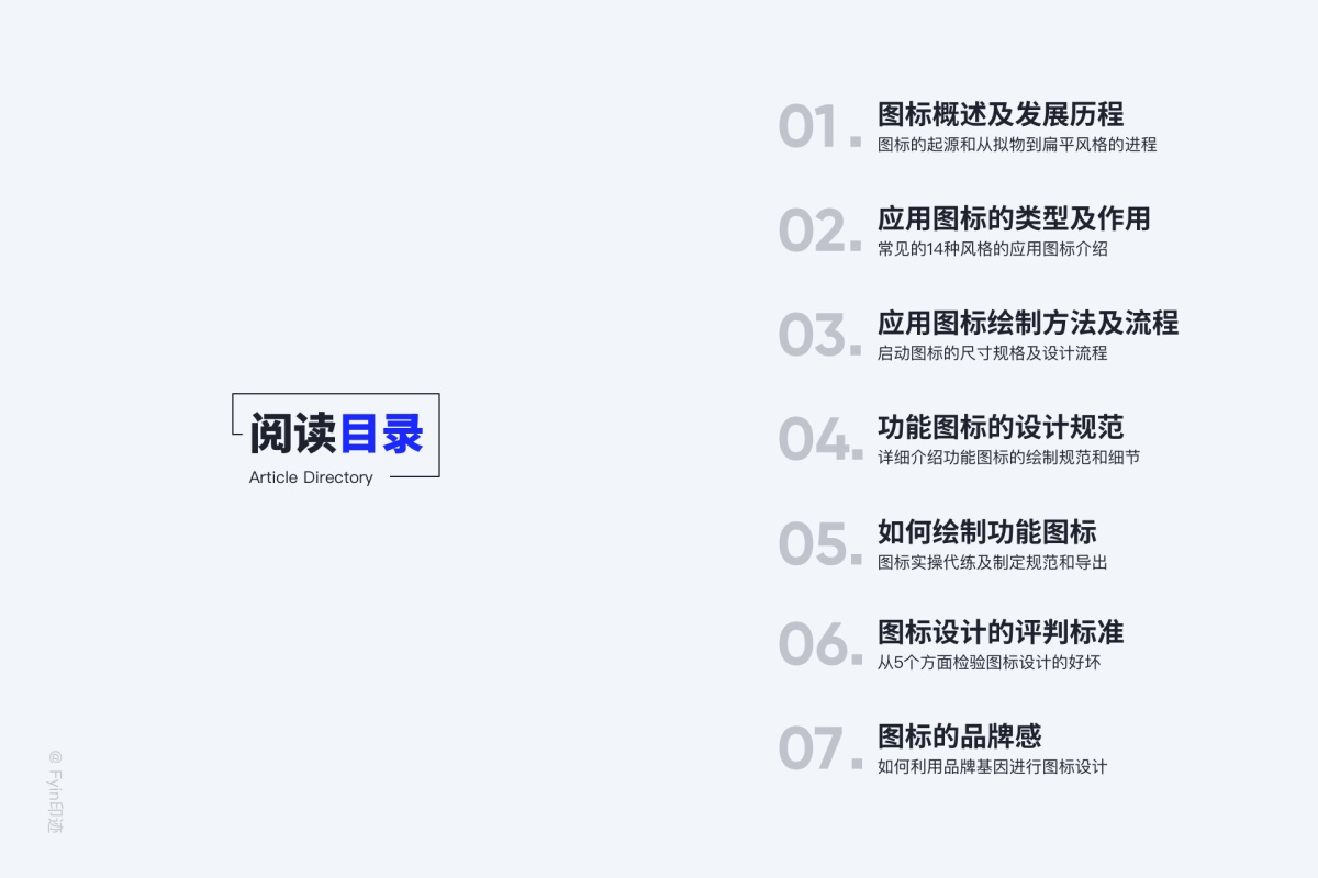 設(shè)計(jì)師必看的圖標(biāo)設(shè)計(jì)指南，詳解圖標(biāo)設(shè)計(jì)規(guī)范、繪制方法及流程