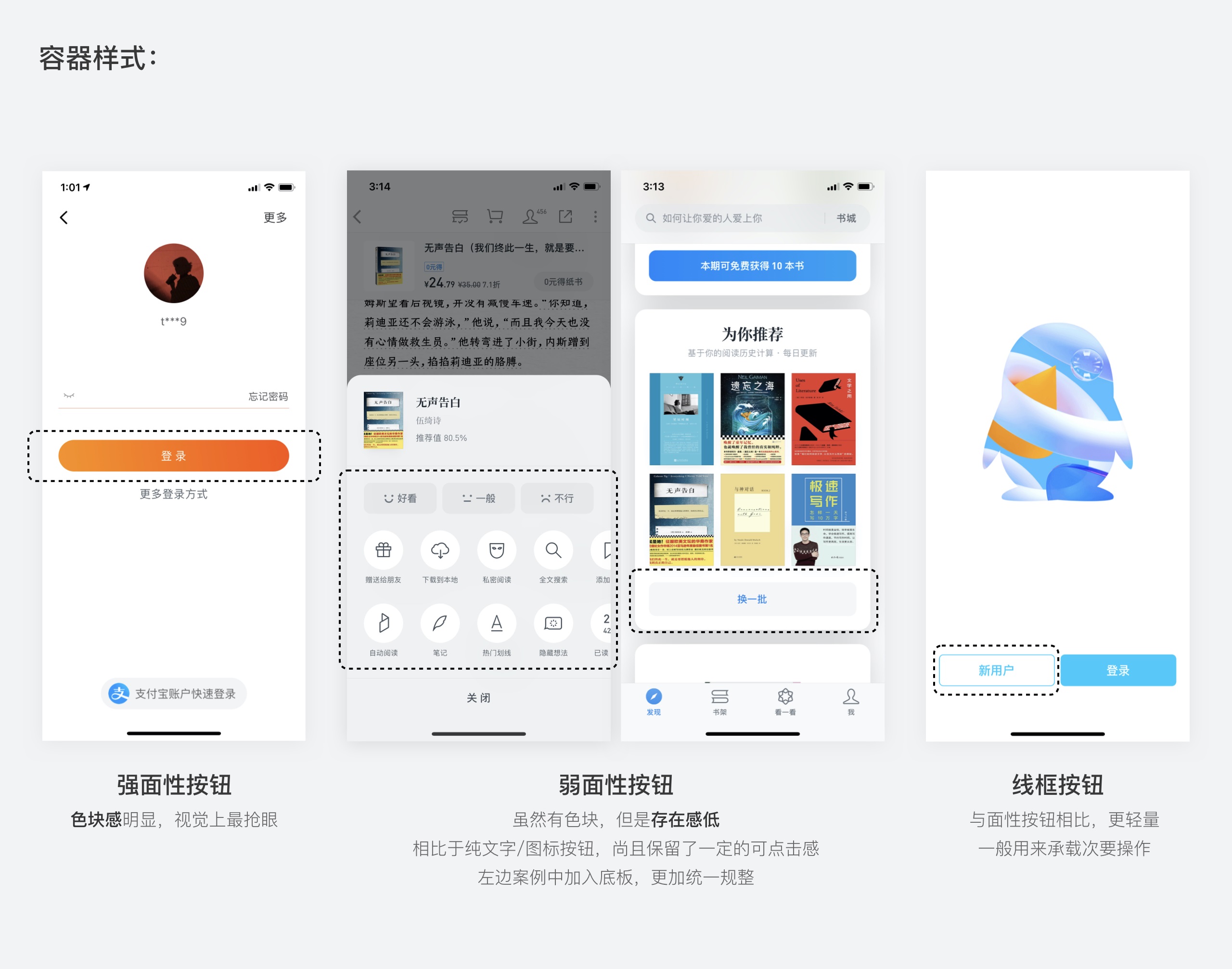 按鈕如何設(shè)計？從6個層面詳細(xì)分析按鈕設(shè)計的知識點(diǎn)