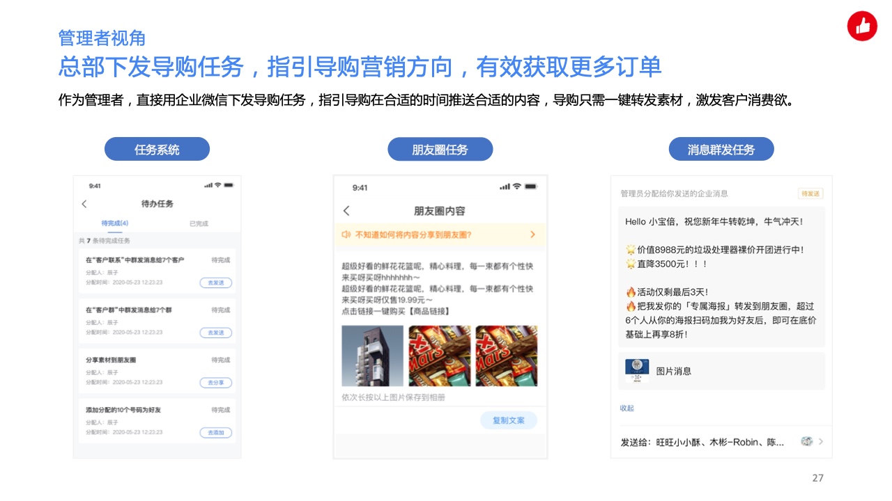 用企業(yè)微信實(shí)現(xiàn)私域精準(zhǔn)營(yíng)銷，驅(qū)動(dòng)生意增長(zhǎng)(圖27)