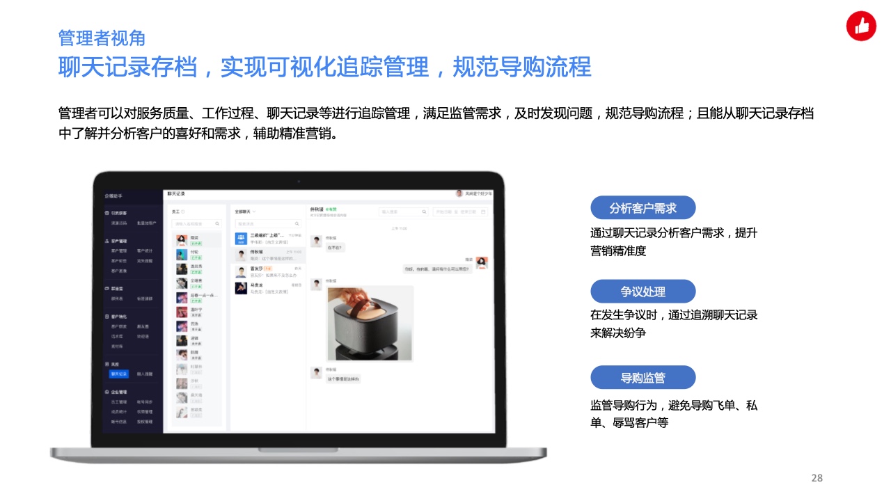用企業(yè)微信實(shí)現(xiàn)私域精準(zhǔn)營(yíng)銷，驅(qū)動(dòng)生意增長(zhǎng)(圖28)