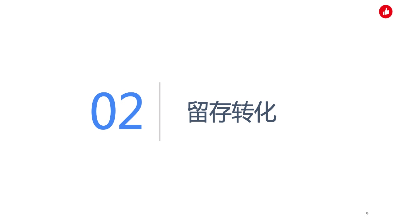 用企業(yè)微信實(shí)現(xiàn)私域精準(zhǔn)營(yíng)銷，驅(qū)動(dòng)生意增長(zhǎng)(圖9)