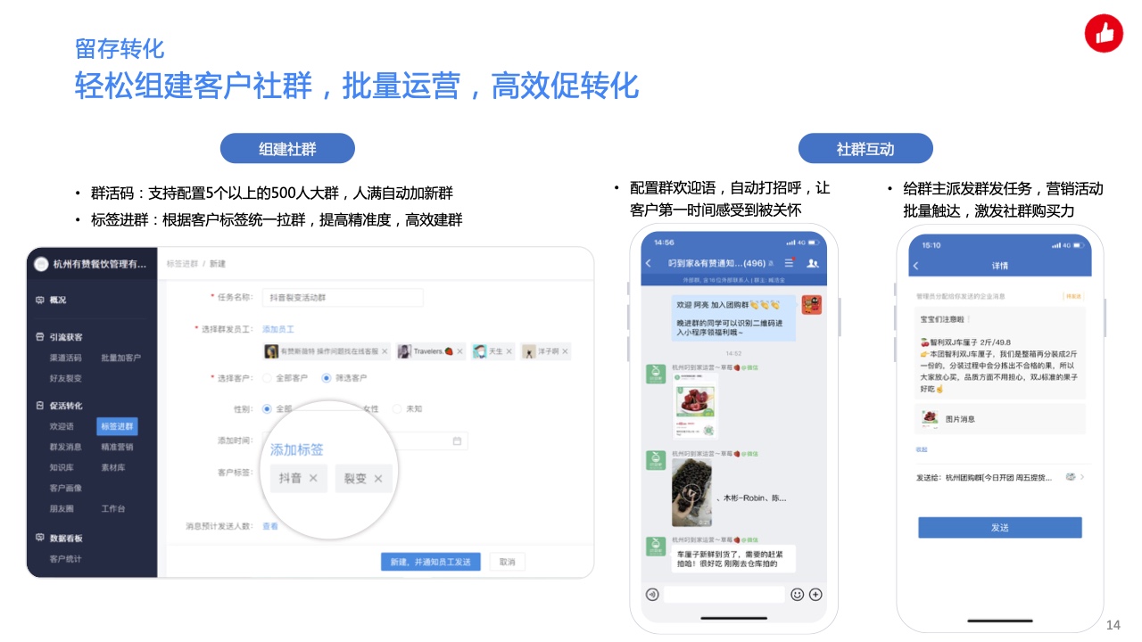 用企業(yè)微信實(shí)現(xiàn)私域精準(zhǔn)營(yíng)銷，驅(qū)動(dòng)生意增長(zhǎng)(圖14)