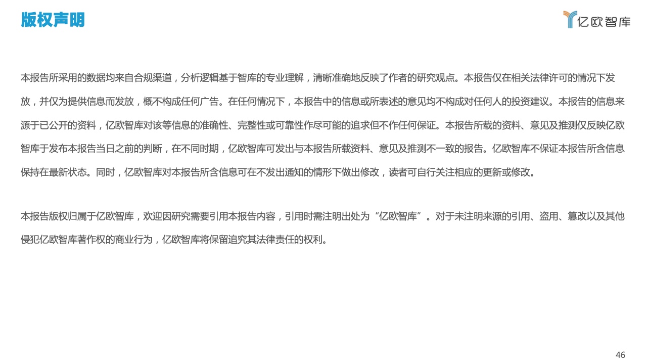 2022中國私域流量管理研究報告(圖45)