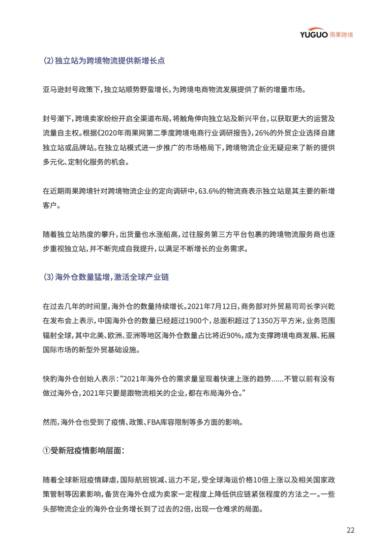 中國品牌出海模式洞察及趨勢情況報告(圖27)