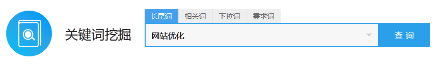 愛(ài)站關(guān)鍵詞挖掘工具截圖