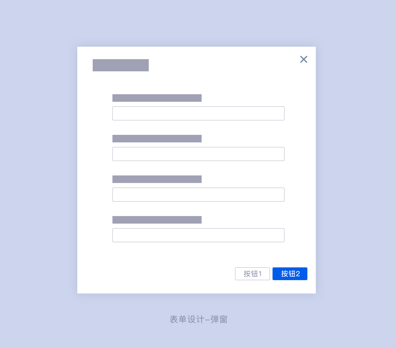B 端表單如何設(shè)計，表單設(shè)計的 3 大模式和 4 大使用場景